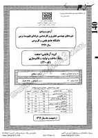 کارشناسی ناپیوسته علمی کاربردی جزوات سوالات مهندسی فناوری ساخت تولید قالبسازی کارشناسی ناپیوسته علمی کاربردی 1392